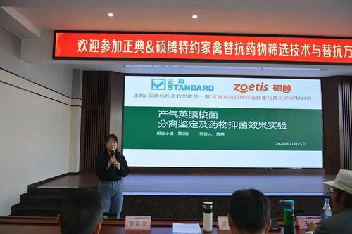 家禽替抗药物筛选技术与替抗方案研讨班圆满落幕，硕腾特约引领行业健康发展