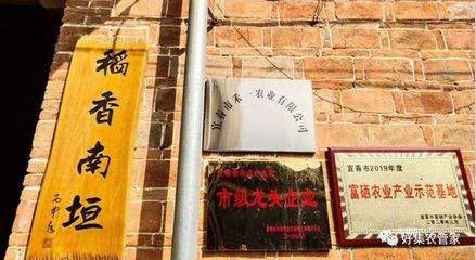 宜丰县稻香南垣生态水稻专业合作社与好集云达成战略合作，推动家禽销售技术服务升级